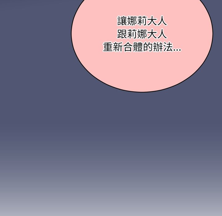 魔法少女退役后 - 第1话 - page 247