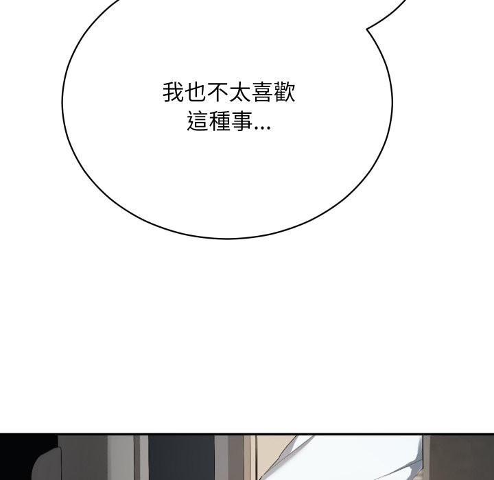魔法少女退役后 - 第1话 - page 256