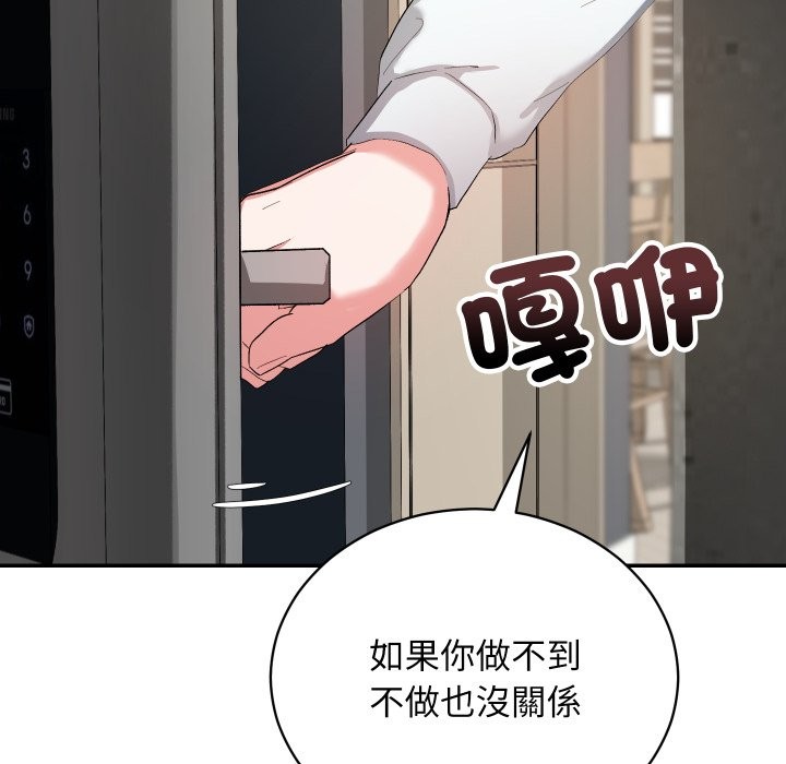 魔法少女退役后 - 第1话 - page 257