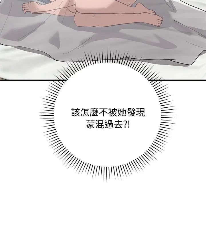 魔法少女退役后 - 第26話 - page 3