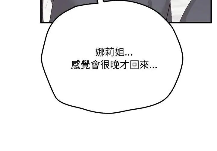 魔法少女退役后 - 第26話 - page 8