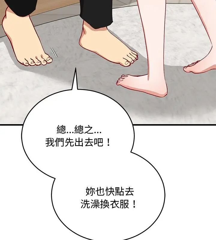 魔法少女退役后 - 第26話 - page 10