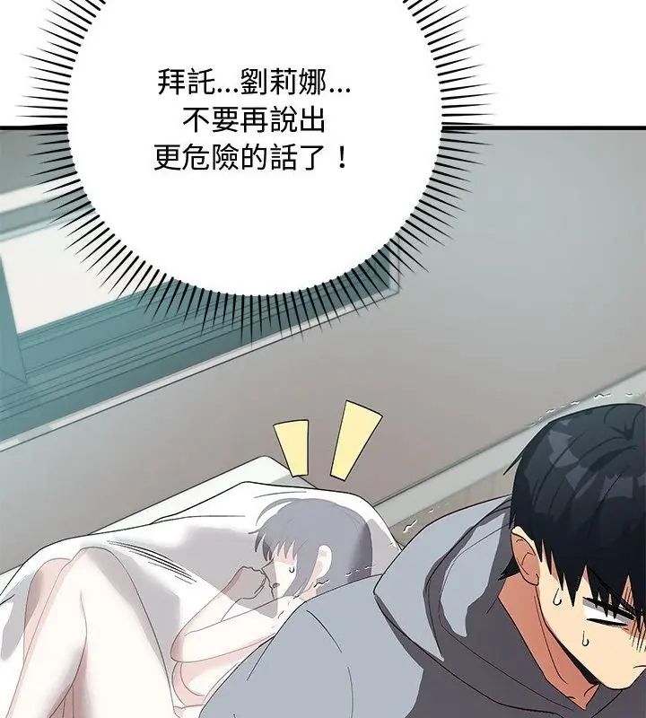 魔法少女退役后 - 第26話 - page 34