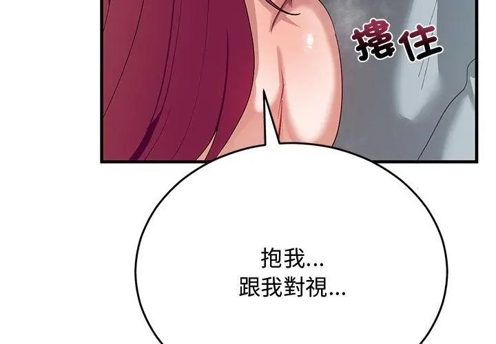魔法少女退役后 - 第26話 - page 41