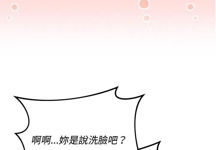 魔法少女退役后 - 第26話 - page 47