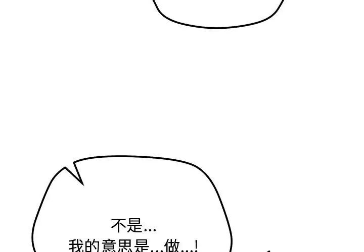 魔法少女退役后 - 第26話 - page 50