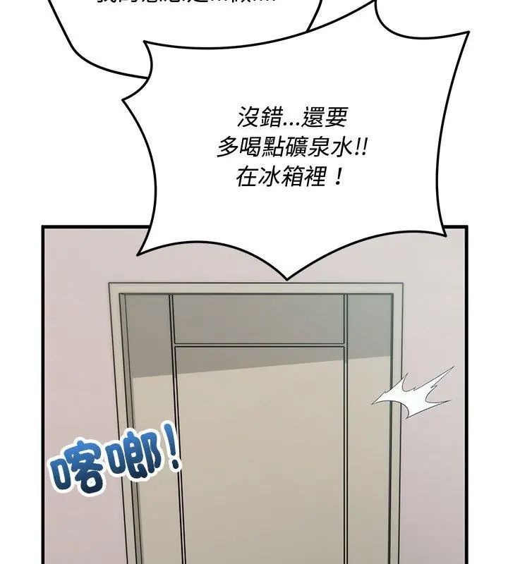 魔法少女退役后 - 第26話 - page 51