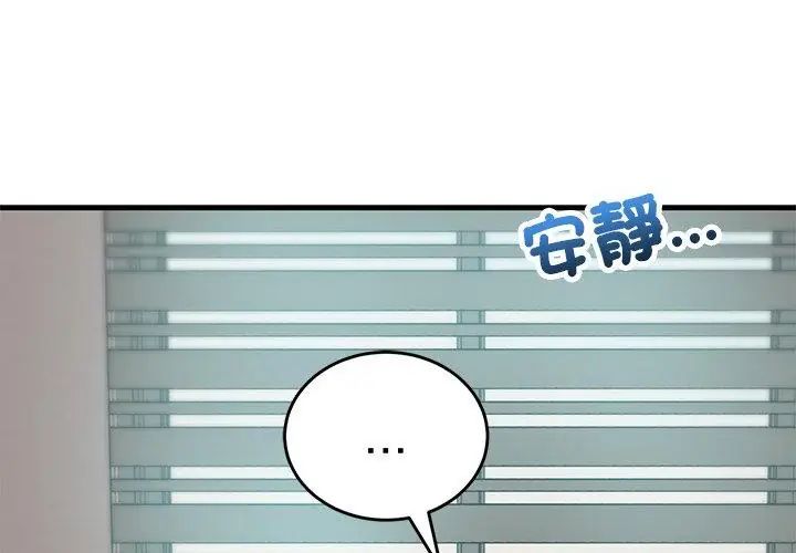 魔法少女退役后 - 第26話 - page 53