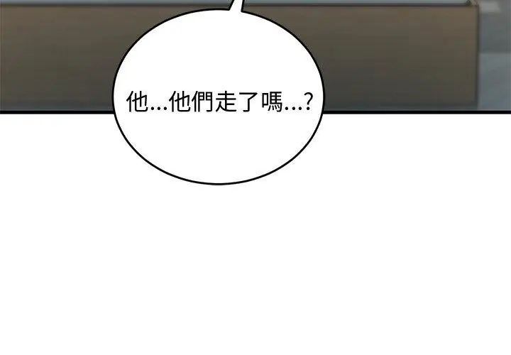 魔法少女退役后 - 第26話 - page 56
