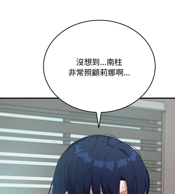 魔法少女退役后 - 第26話 - page 57