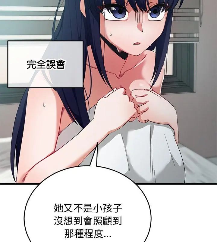 魔法少女退役后 - 第26話 - page 58