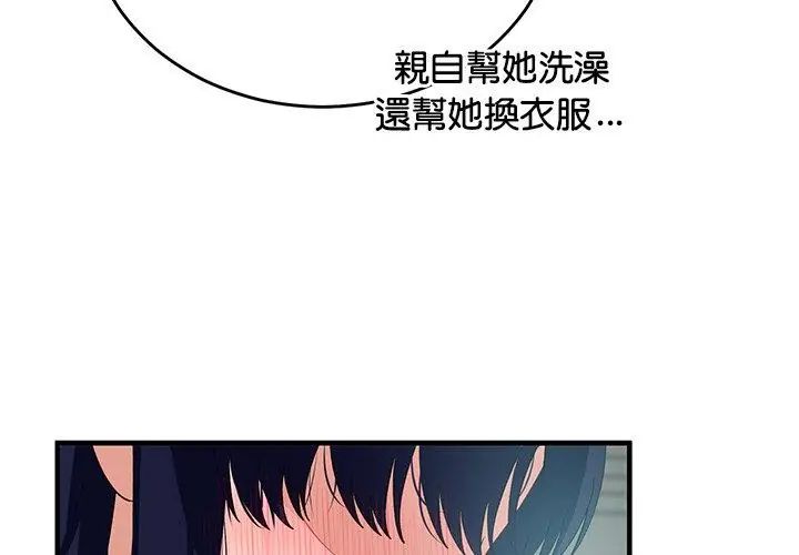 魔法少女退役后 - 第26話 - page 59
