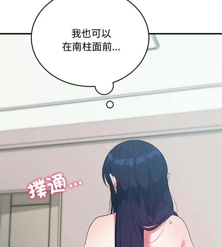 魔法少女退役后 - 第26話 - page 61