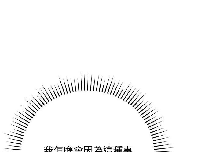魔法少女退役后 - 第26話 - page 71