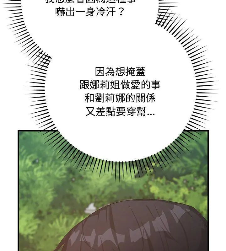 魔法少女退役后 - 第26話 - page 72