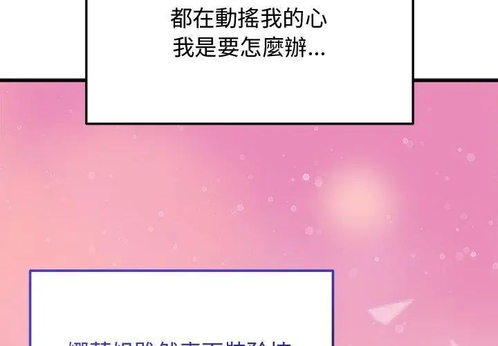 魔法少女退役后 - 第26話 - page 74