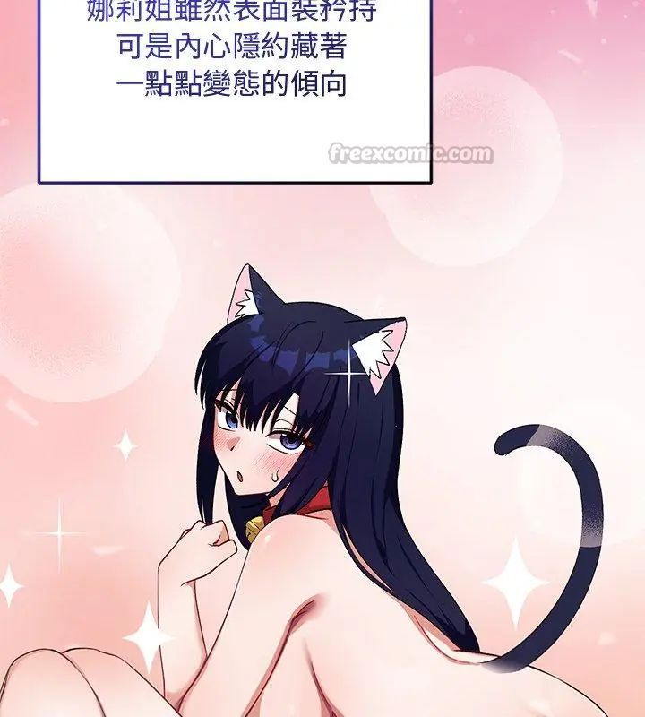 魔法少女退役后 - 第26話 - page 75