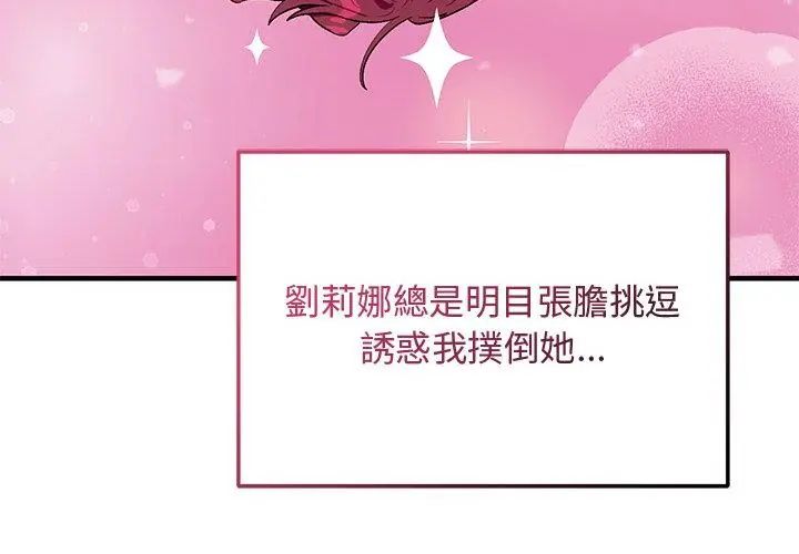魔法少女退役后 - 第26話 - page 77