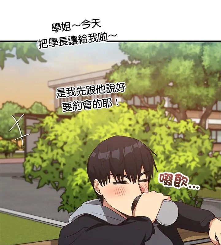 魔法少女退役后 - 第26話 - page 82