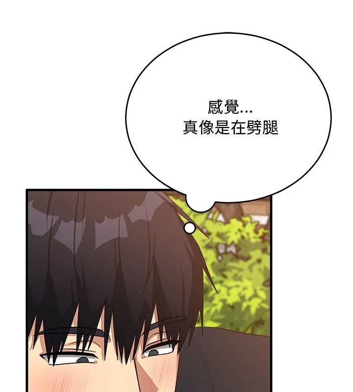 魔法少女退役后 - 第26話 - page 84