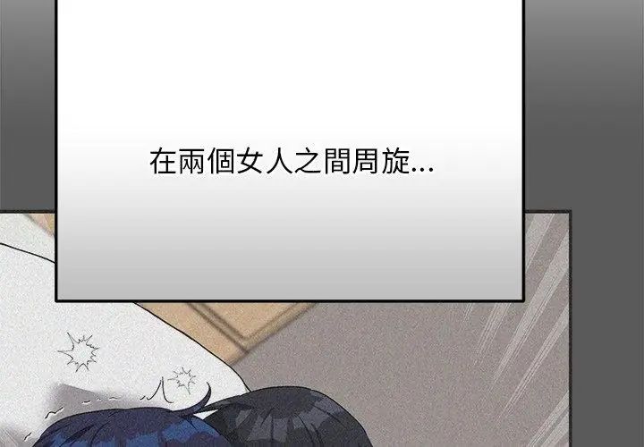 魔法少女退役后 - 第26話 - page 86