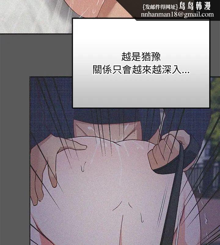 魔法少女退役后 - 第26話 - page 88