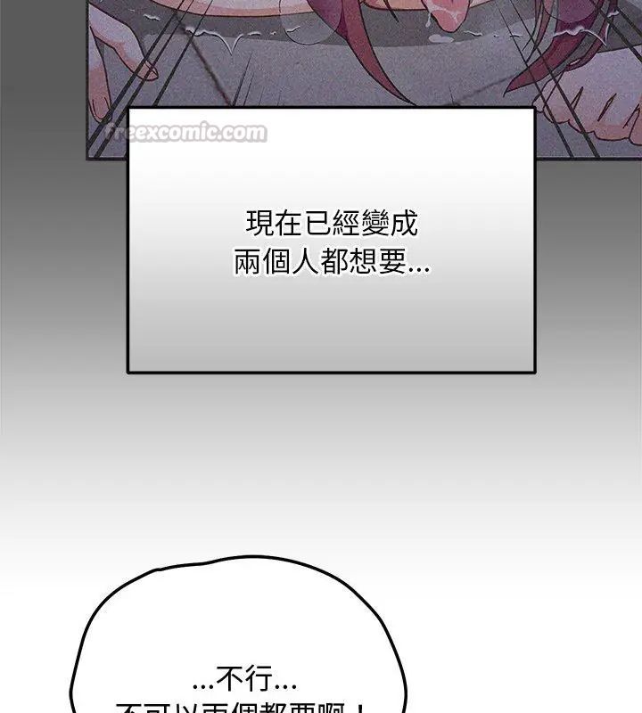 魔法少女退役后 - 第26話 - page 90