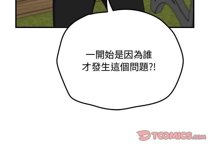 魔法少女退役后 - 第26話 - page 92