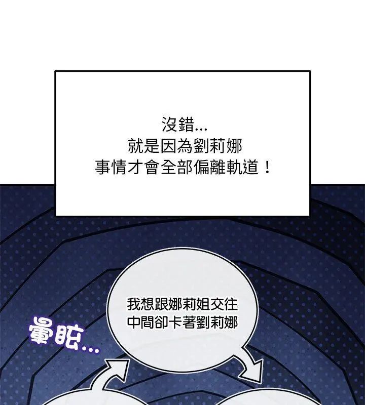 魔法少女退役后 - 第26話 - page 93