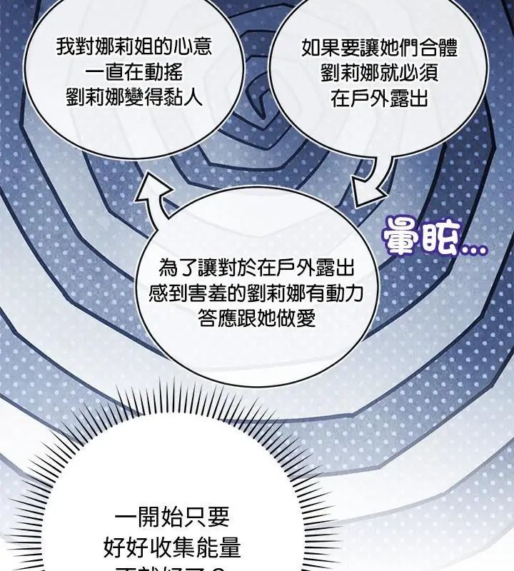 魔法少女退役后 - 第26話 - page 94