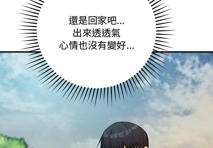 魔法少女退役后 - 第26話 - page 101