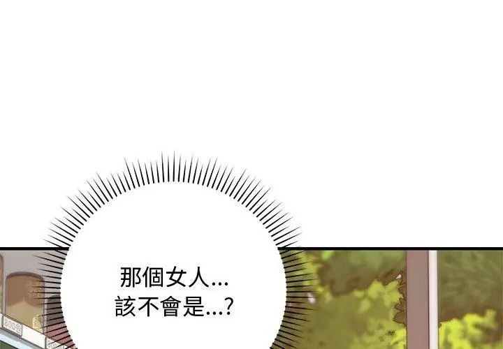 魔法少女退役后 - 第26話 - page 107
