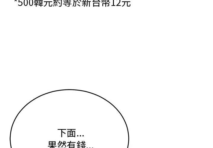 魔法少女退役后 - 第26話 - page 116