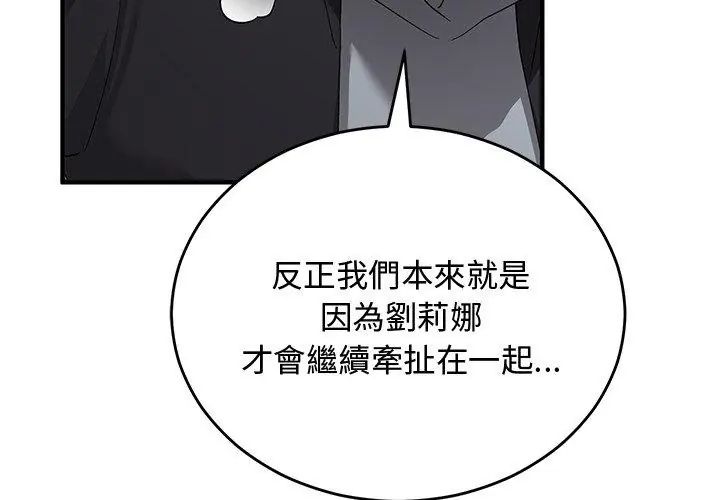 魔法少女退役后 - 第26話 - page 134
