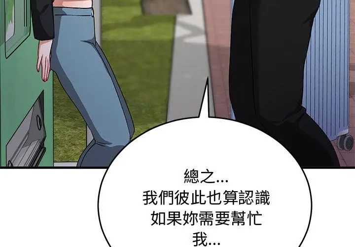 魔法少女退役后 - 第26話 - page 137