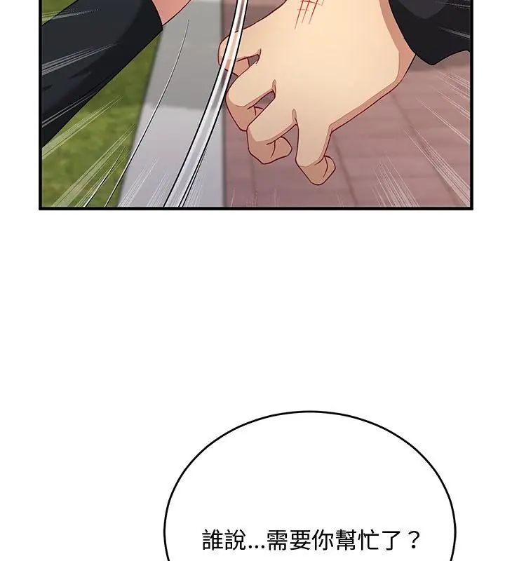 魔法少女退役后 - 第26話 - page 139