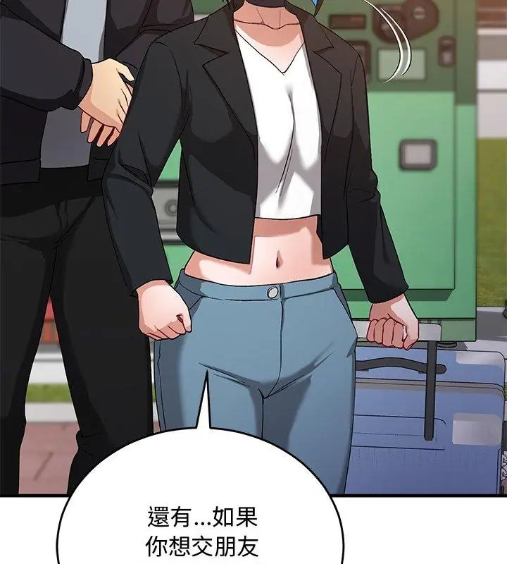 魔法少女退役后 - 第26話 - page 141