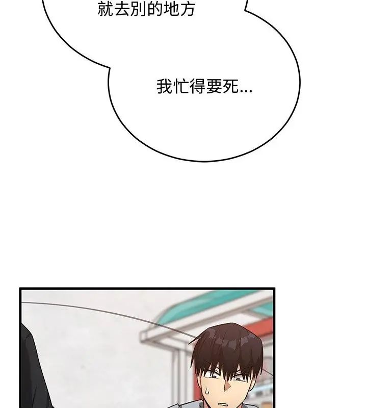 魔法少女退役后 - 第26話 - page 142