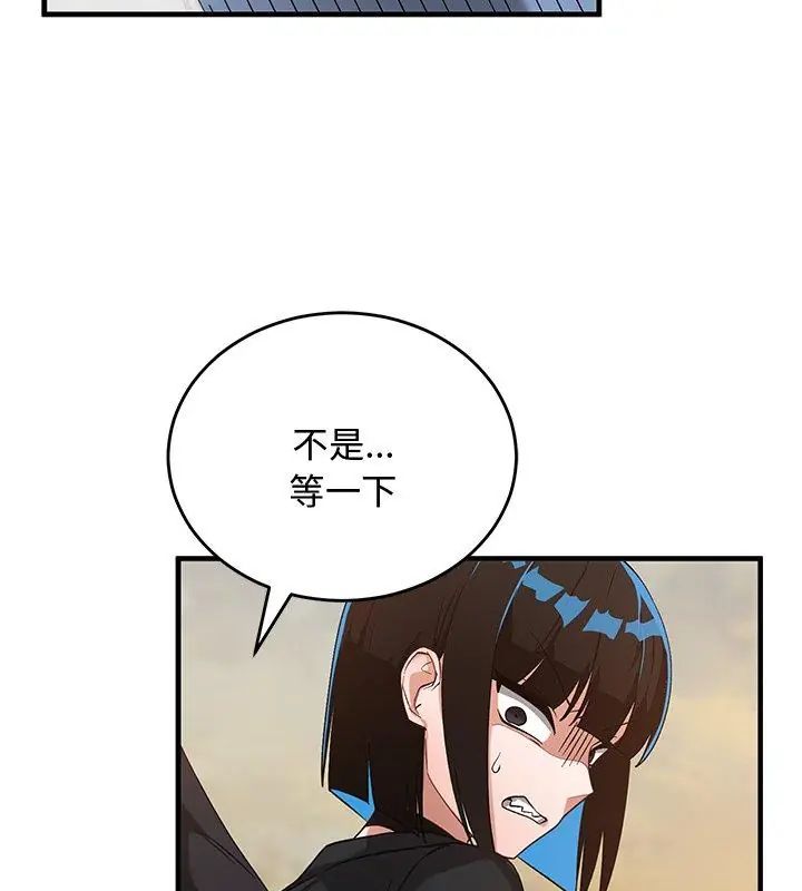 魔法少女退役后 - 第26話 - page 144