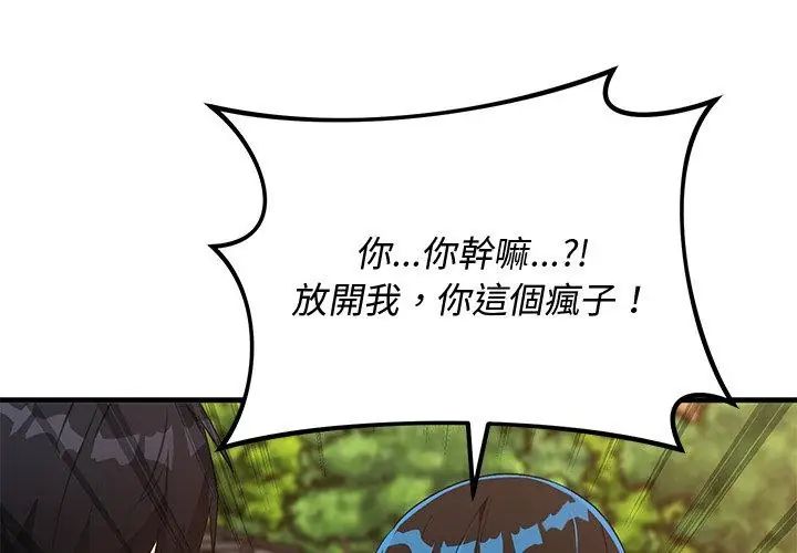 魔法少女退役后 - 第26話 - page 146