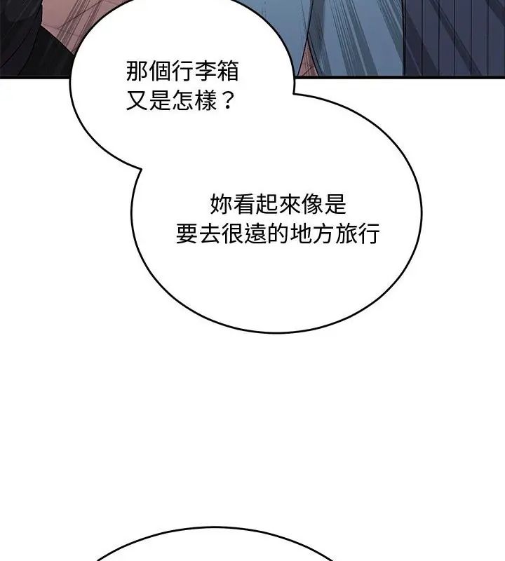 魔法少女退役后 - 第26話 - page 148