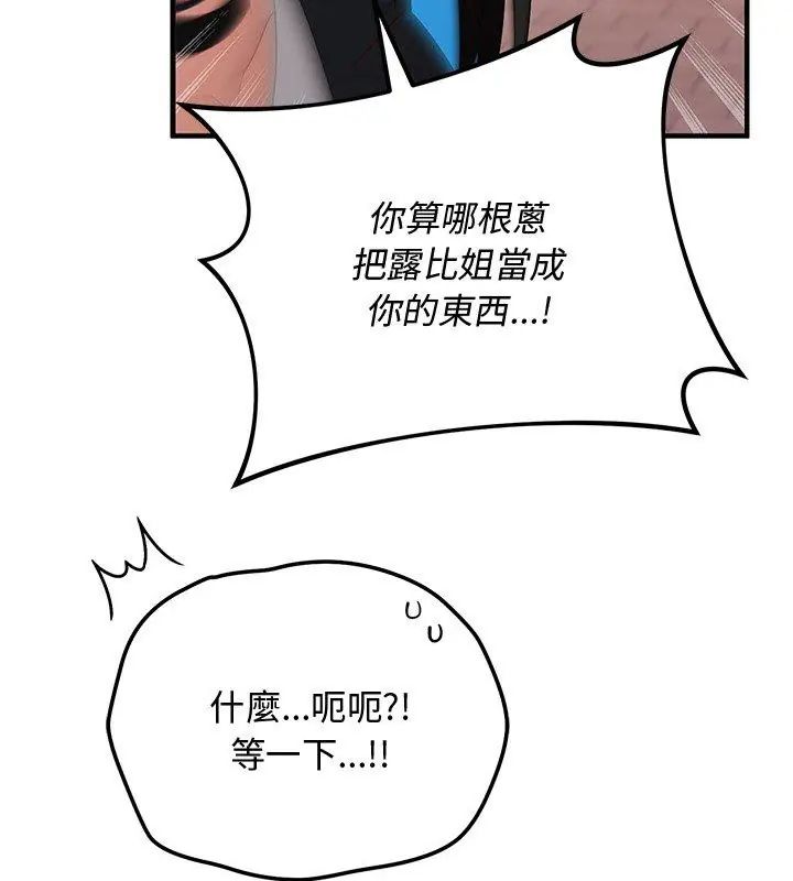 魔法少女退役后 - 第26話 - page 156