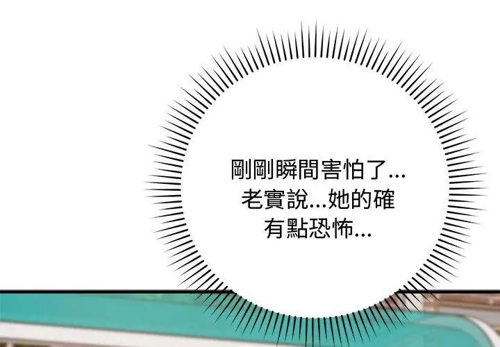魔法少女退役后 - 第26話 - page 161