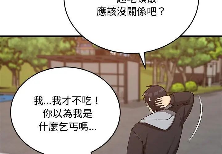 魔法少女退役后 - 第26話 - page 164