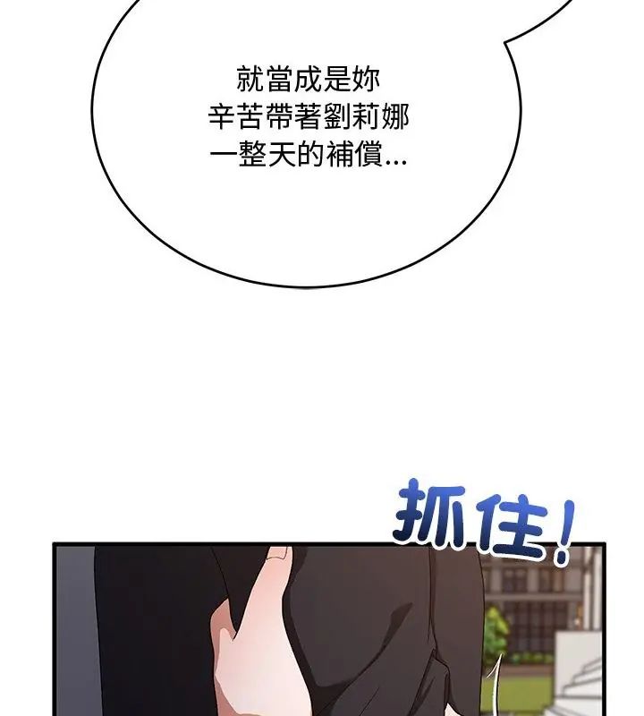 魔法少女退役后 - 第26話 - page 166