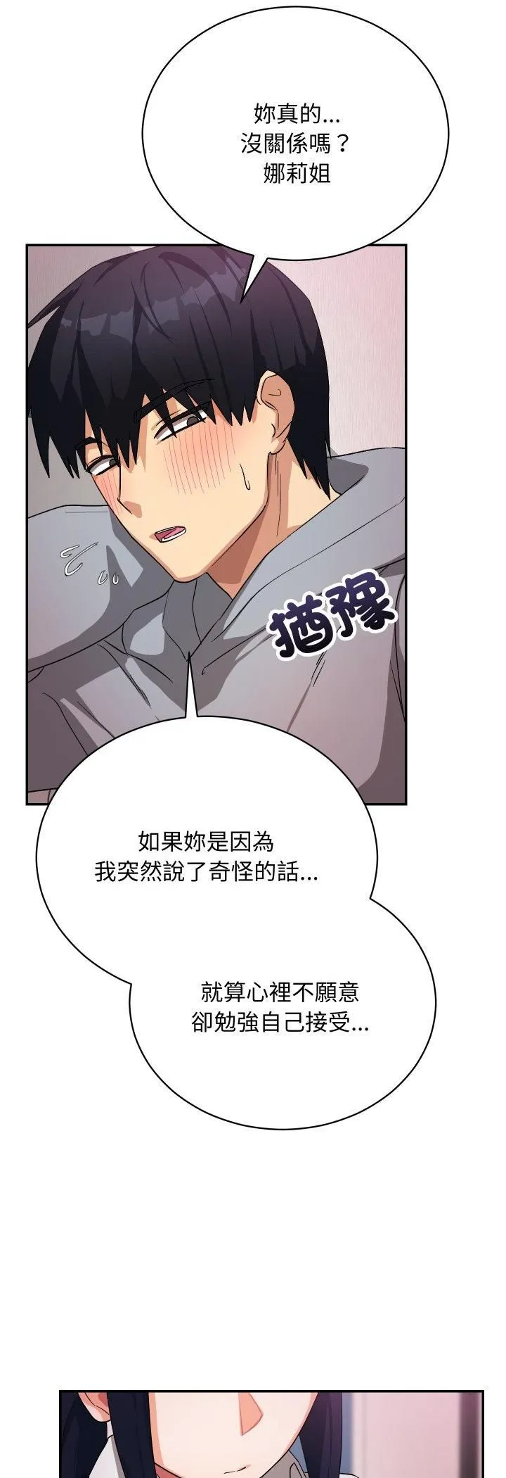魔法少女退役后 - 第11話 - page 3