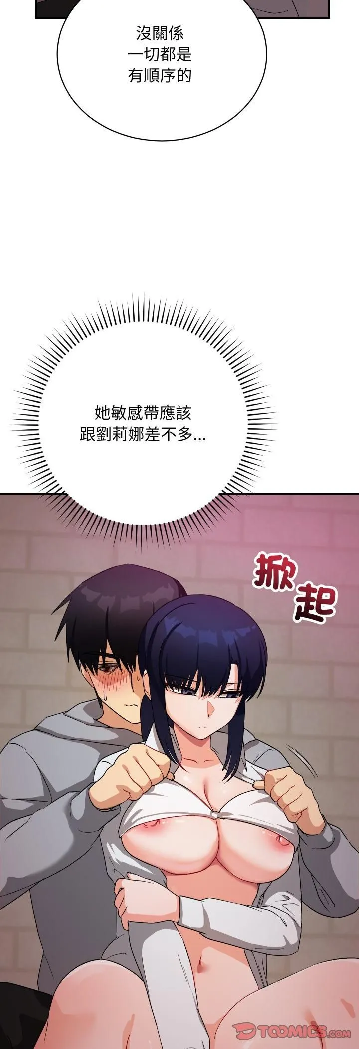 魔法少女退役后 - 第11話 - page 12