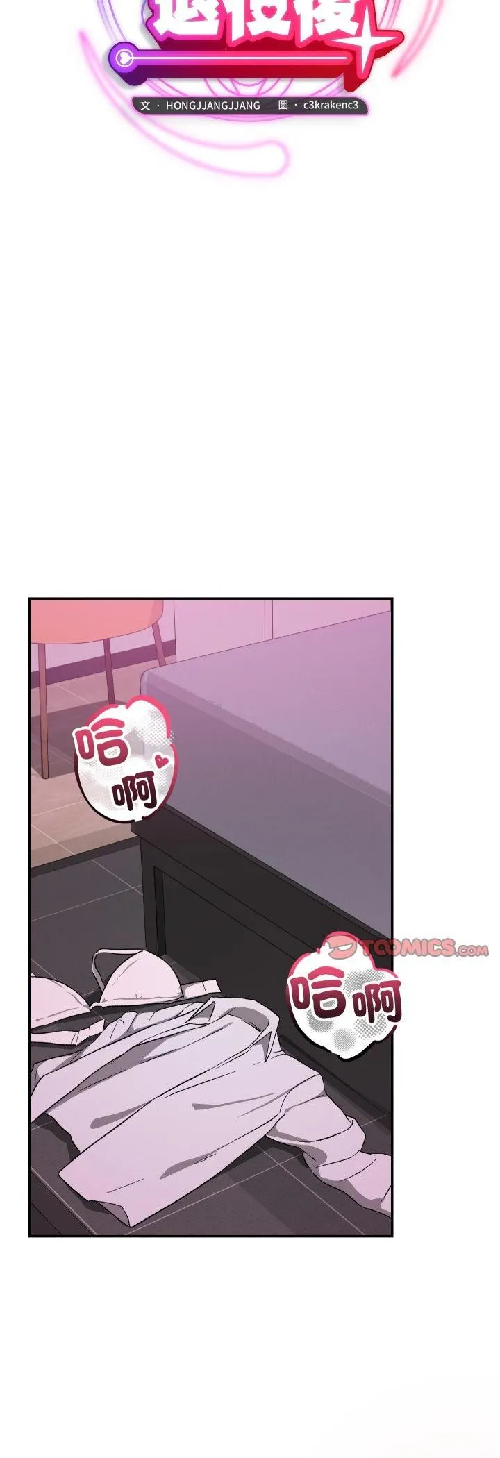 魔法少女退役后 - 第11話 - page 23