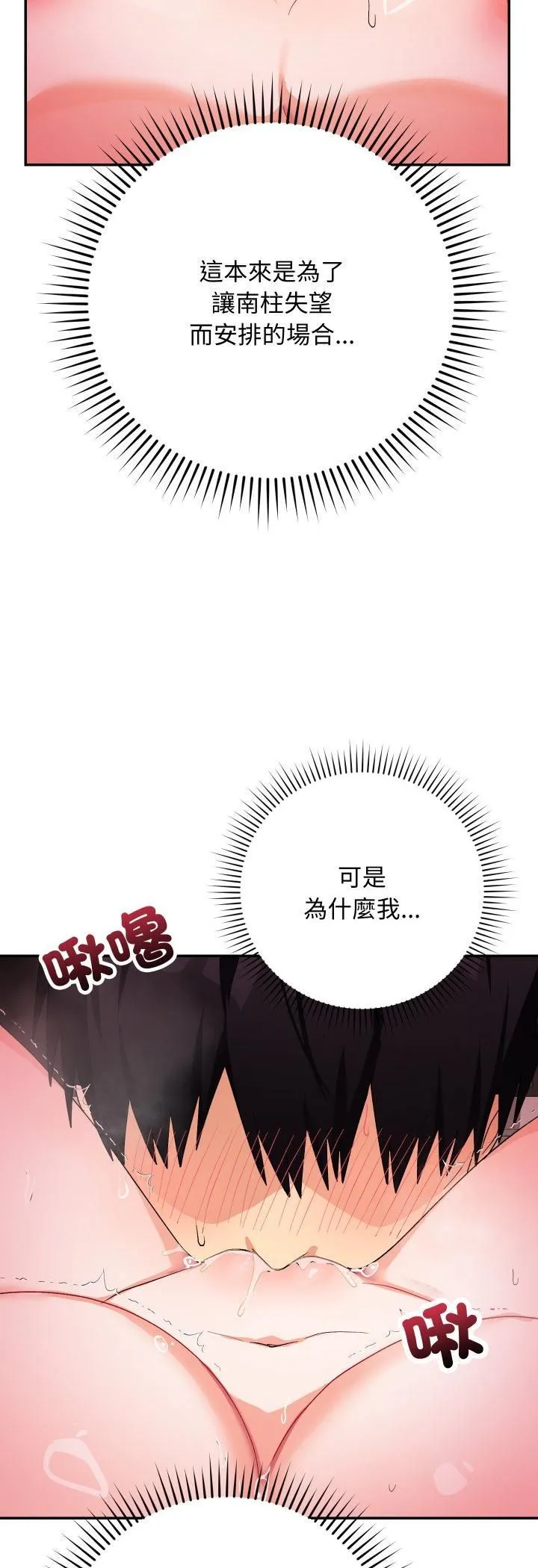 魔法少女退役后 - 第11話 - page 32