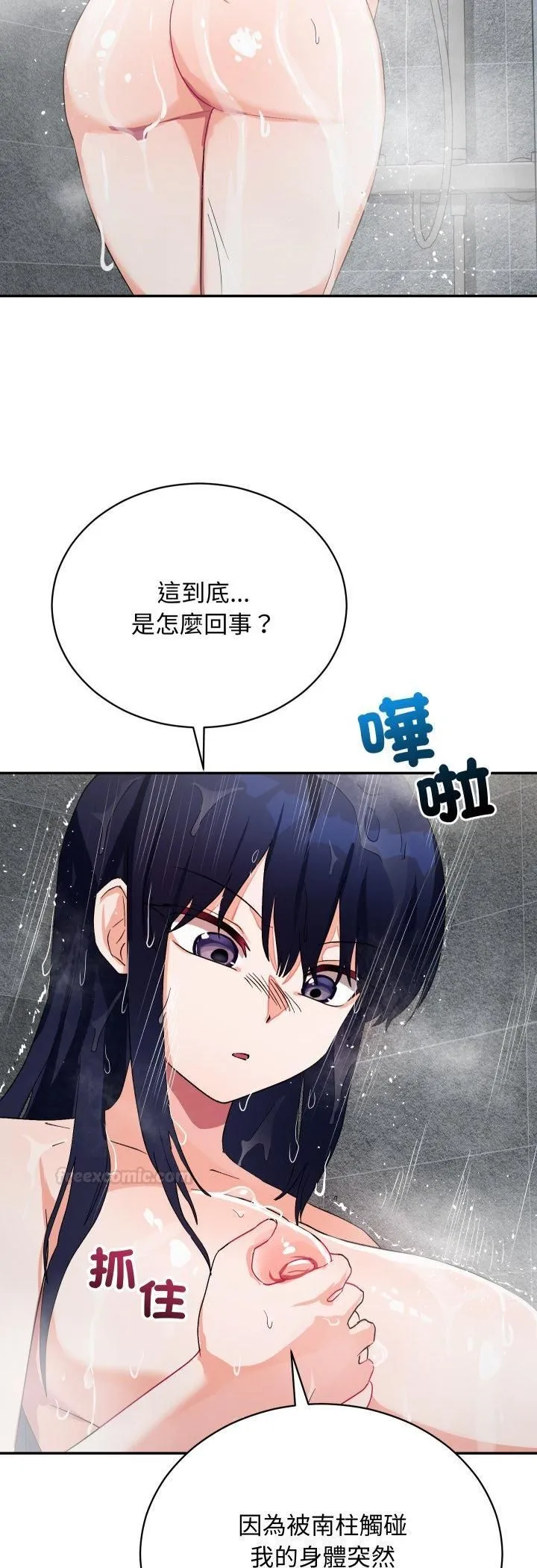 魔法少女退役后 - 第11話 - page 45